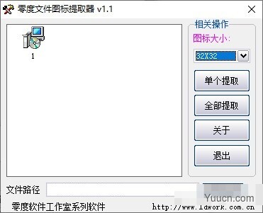 零度文件图标提取工具 v1.1 免费绿色版