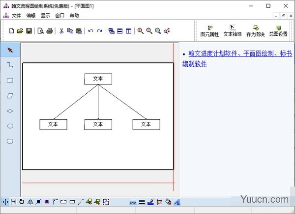 翰文流程图绘制系统 v18.3.23.9 免费绿色版