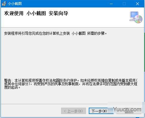 小小截图 v1.0 免费安装版