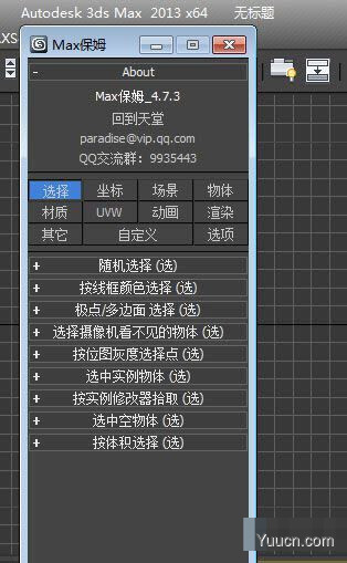 Max保姆插件(三维动画场景插件) v4.9.3 汉化版 附使用说明