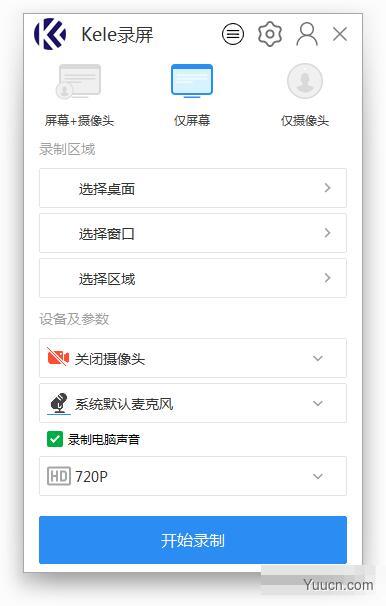 Kele录屏(屏幕录制软件) v1.1.6.43 免费安装版
