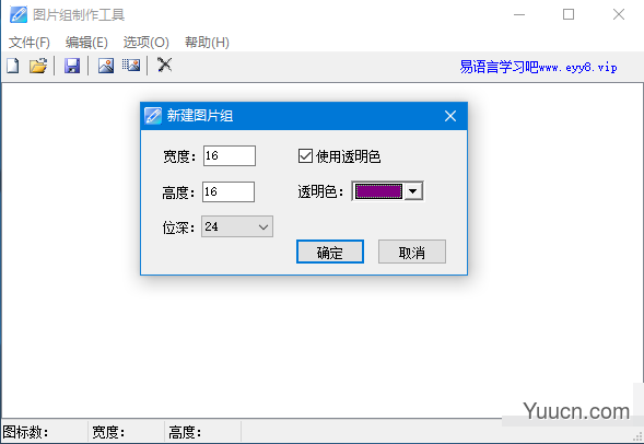 图片组制作工具 v1.0 免费绿色版