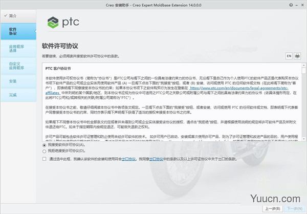 PTC Creo EMX 14 for Creo 8.0 中文免费授权版(附挂载教程)