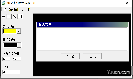 3D文字图片生成器 v1.0 免激活绿色免费版 附使用教程