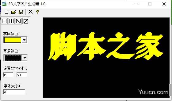 3D文字图片生成器 v1.0 免激活绿色免费版 附使用教程