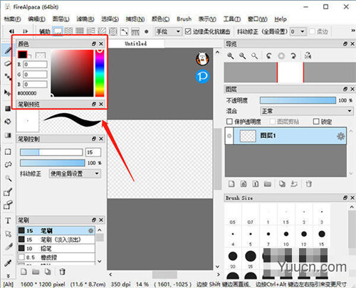 firealpaca 绘画软件 v2.5.4 中文绿色便携版(附安装教程)