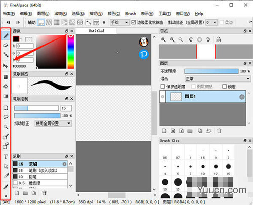 firealpaca 绘画软件 v2.5.4 中文绿色便携版(附安装教程)