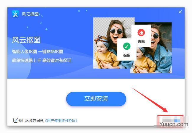 风云抠图(智能抠图软件) v2021.07.14 免费安装版