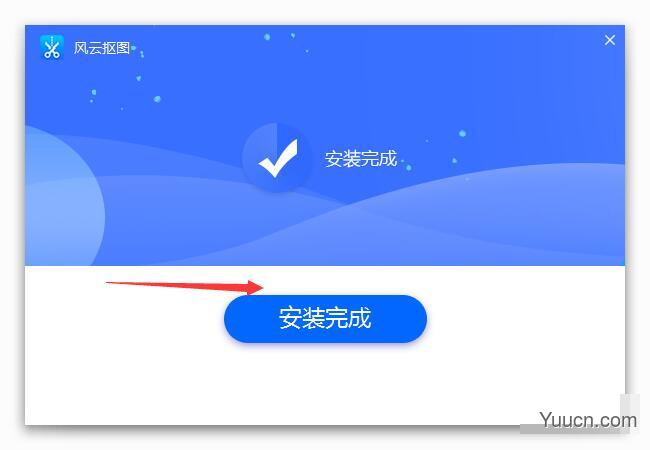 风云抠图(智能抠图软件) v2021.07.14 免费安装版