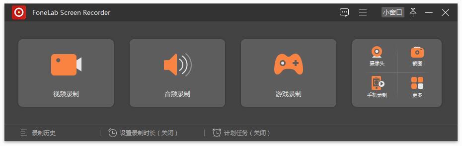 屏幕录制软件FoneLab Screen Recorder v1.3.36特别安装版 附激活教程