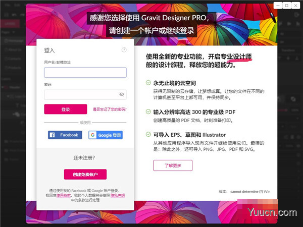 Gravit Designer 转化矢量图软件 v3.5.58 绿色便携免费版