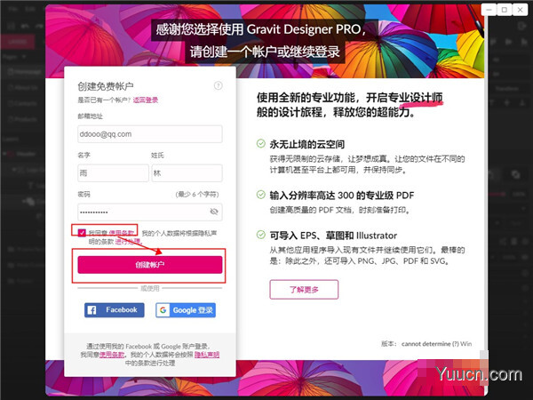 Gravit Designer 转化矢量图软件 v3.5.58 绿色便携免费版