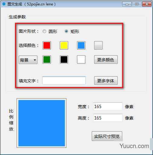 图文生成软件 v1.0 免费绿色版