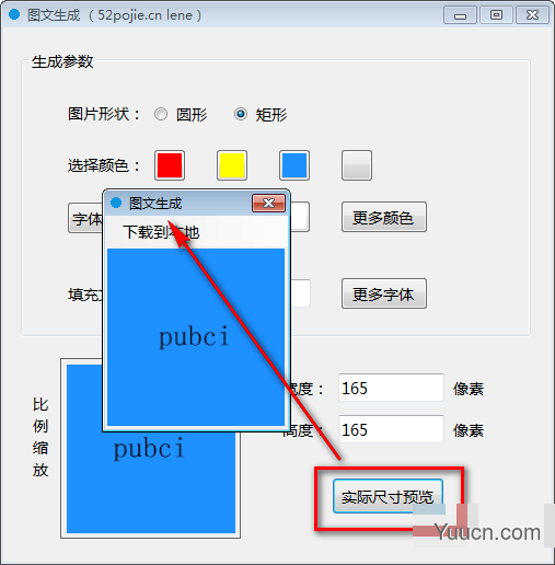 图文生成软件 v1.0 免费绿色版