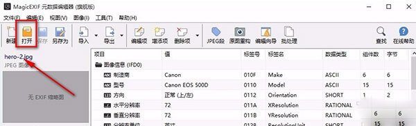 MagicEXIF元数据编辑器旗舰版 v1.09 中文破解版(附安装教程)
