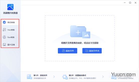 迅捷图片转换器 V2.0.0.0 官方安装版