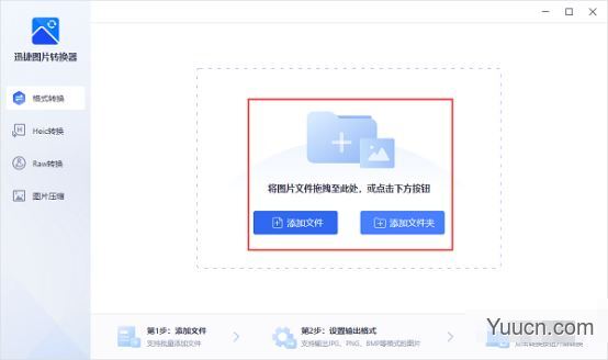 迅捷图片转换器 V2.0.0.0 官方安装版