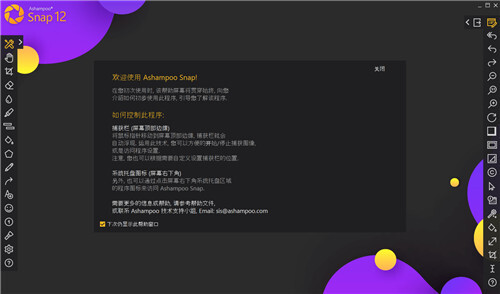 Ashampoo Snap(阿香婆截图软件) v12.0.5 中文激活版(附注册机+激活教程)