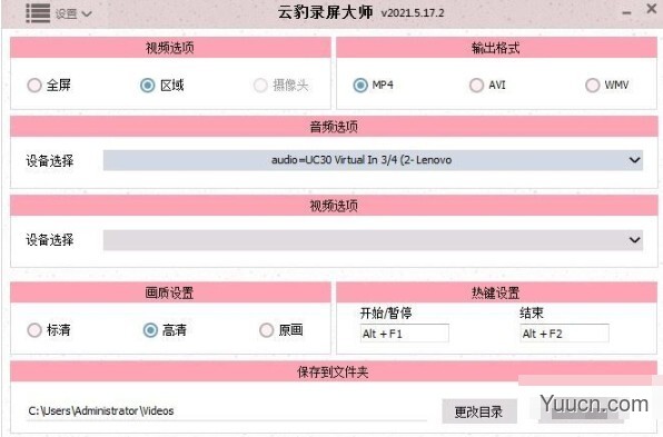 云豹录屏大师PC电脑版 v5.19.1 中文绿色免激活版