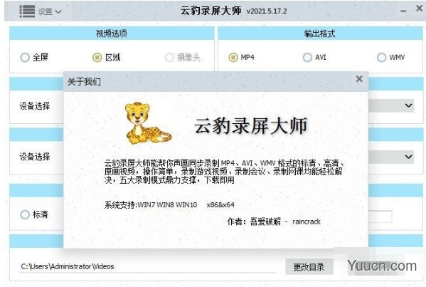 云豹录屏大师PC电脑版 v5.19.1 中文绿色免激活版