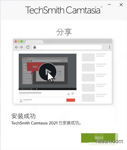 camtasia studio 2021 v2021.0.0 中文破解补丁(附安装教程)