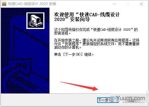 快速CAD线缆设计 v2020R3(线缆CAD设计软件) 免费安装版
