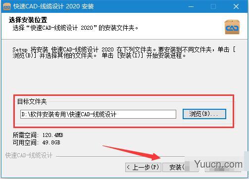 快速CAD线缆设计 v2020R3(线缆CAD设计软件) 免费安装版