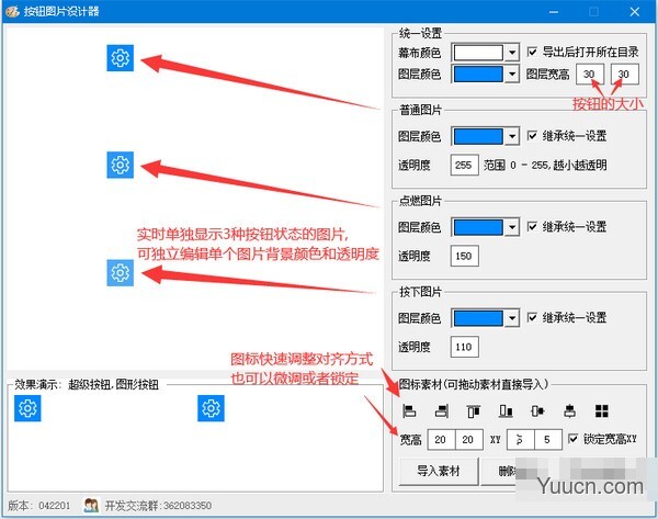 按钮图片设计器 v1.0 免费绿色版