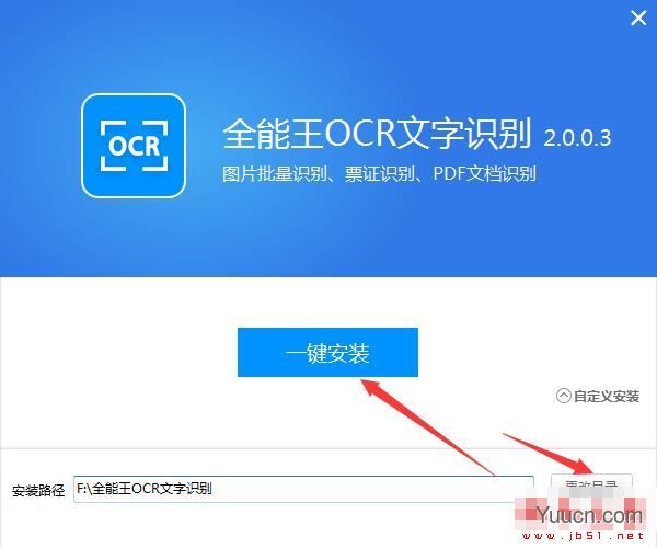 全能王OCR文字识别 V2.0.0.6 官方安装版