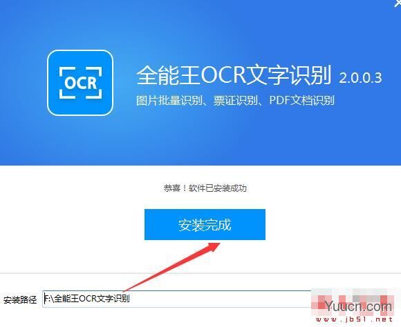 全能王OCR文字识别 V2.0.0.6 官方安装版