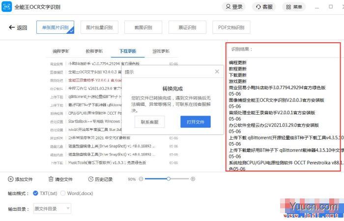 全能王OCR文字识别 V2.0.0.6 官方安装版