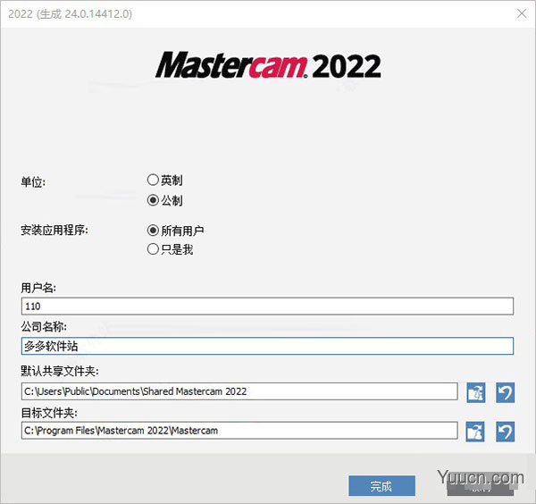 mastercam2022去黄条补丁 免费版(附安装教程)