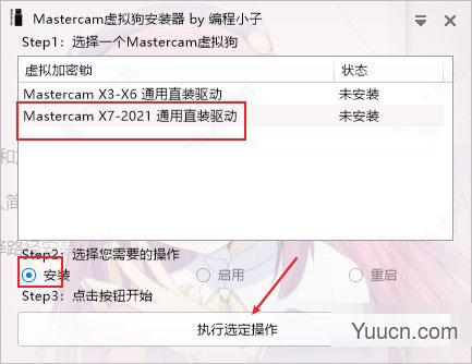 mastercam2022去黄条补丁 免费版(附安装教程)