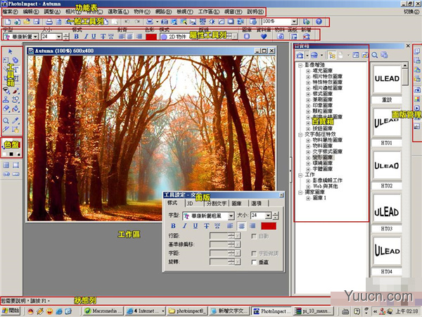 Ulead Photoimpact7图像编辑工具 v10.0 中文破解版