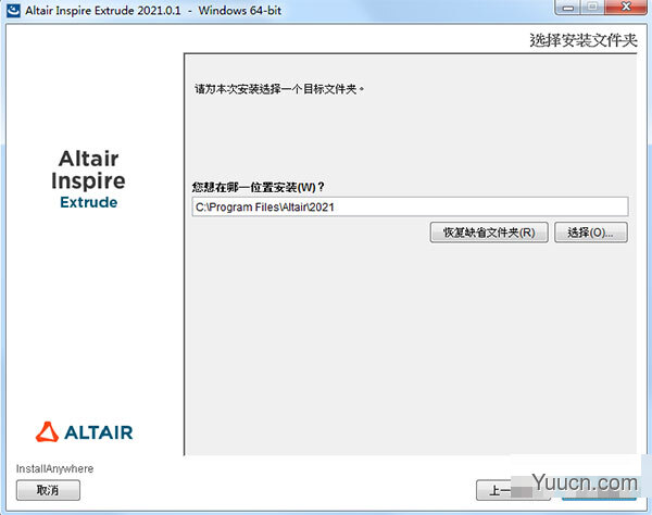 仿真软件altair inspire extrude v2021.0.1 中文破解版 64位