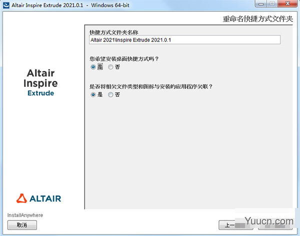 仿真软件altair inspire extrude v2021.0.1 中文破解版 64位