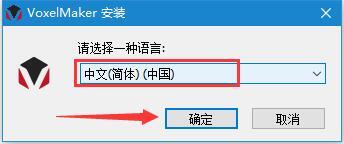 VoxelMaker(三维建模软件) v1.2.3 免费中文安装版 32+64位
