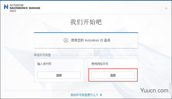 Autodesk Navisworks Manage 2022 中文破解版(附安装教程)