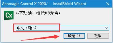 Geomagic Control X 2020 v2020.1.1中文激活版 附教程