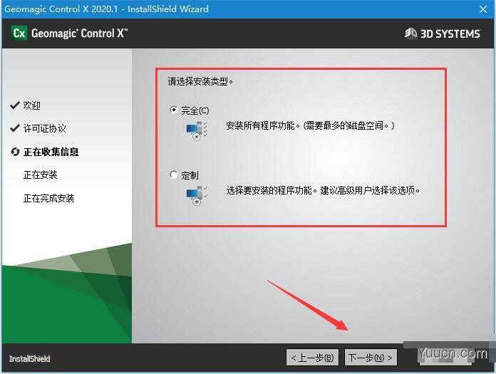 Geomagic Control X 2020 v2020.1.1中文激活版 附教程