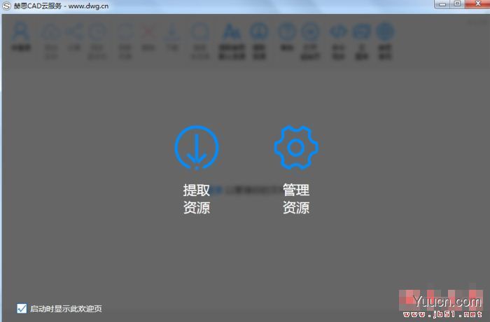 赫思CAD云服务 V0.1.5.6 官方绿色版