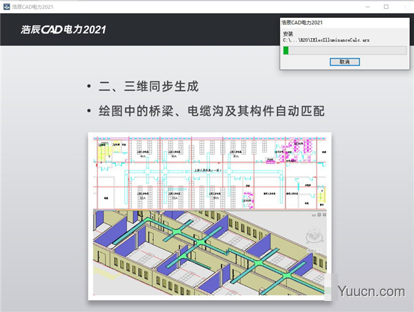 浩辰CAD电力 v2021 中文完美激活版(附激活补丁)