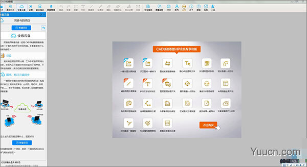 cad快速看图2021vip永久会员版 v5.4 精简绿化版
