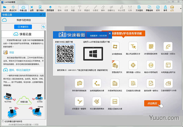 cad快速看图2021vip永久会员版 v5.4 精简绿化版
