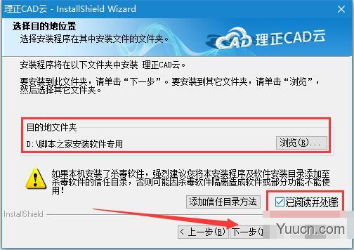 理正CAD云(理正设计软件集) v2.0.1.2 免费安装版 附安装图示