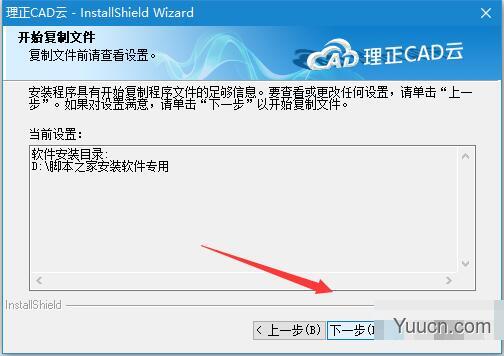 理正CAD云(理正设计软件集) v2.0.1.2 免费安装版 附安装图示