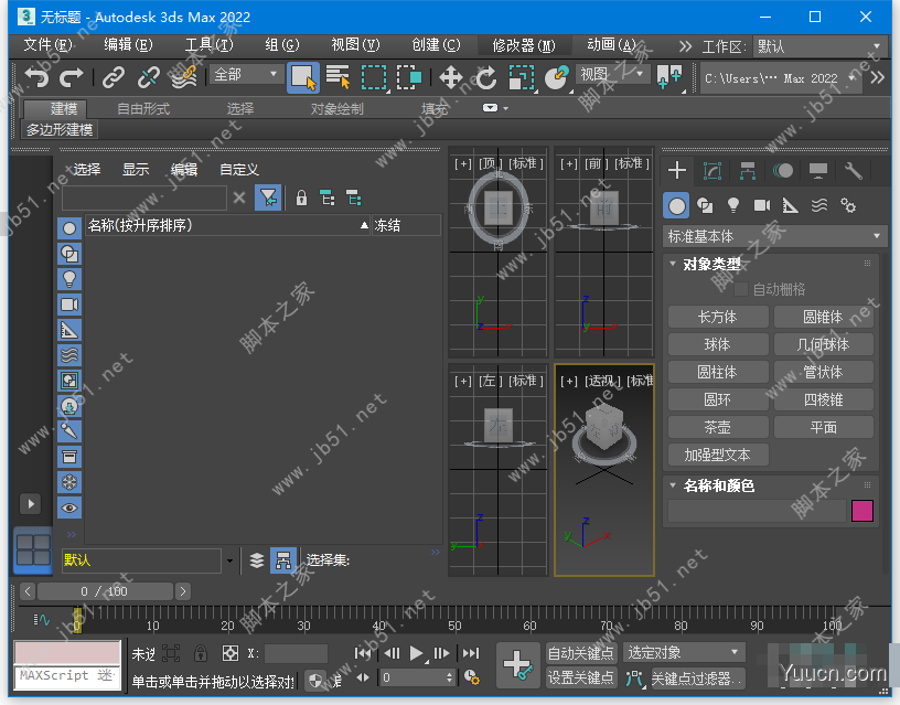 三维渲染软件Autodesk 3ds Max 2022.2 官方完整版(附注册机+步骤)