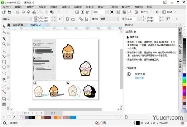 coreldraw graphics suite 2021 v23.0 中文直装破解版(附安装教程)