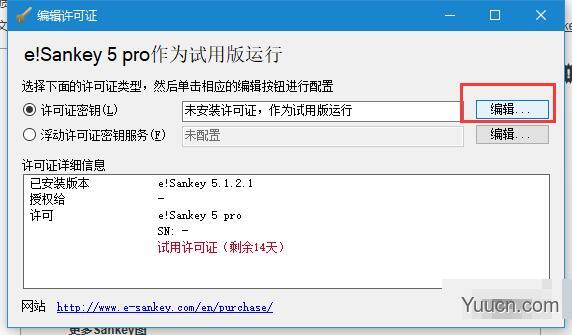 e!Sankey(桑基图制作软件) v5.1.2.1 特别安装版 附中文激活教程