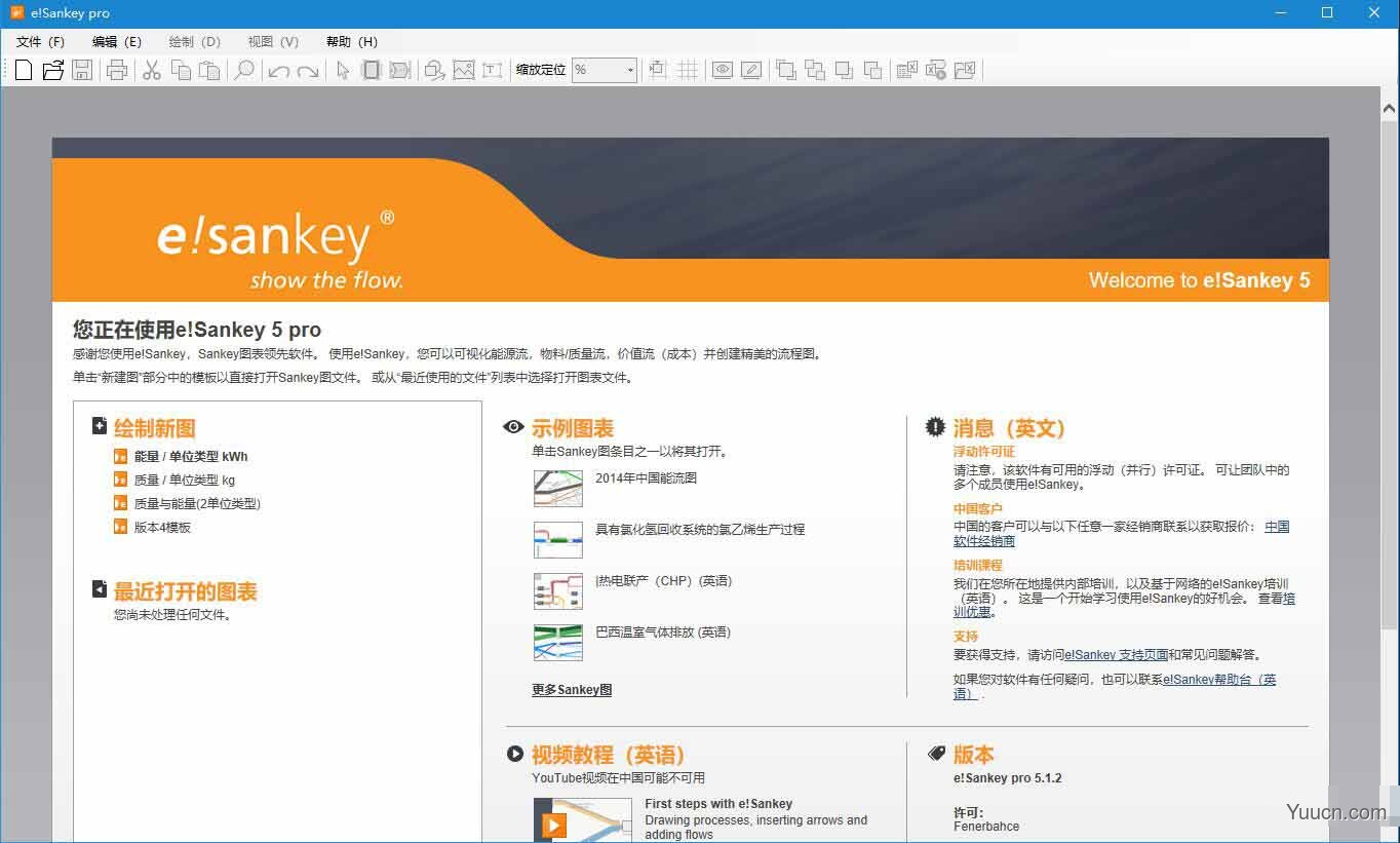 e!Sankey(桑基图制作软件) v5.1.2.1 特别安装版 附中文激活教程